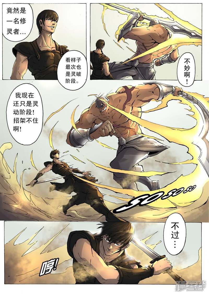 第8话单挑（2）-唐寅在异界-云端漫画（第7张）