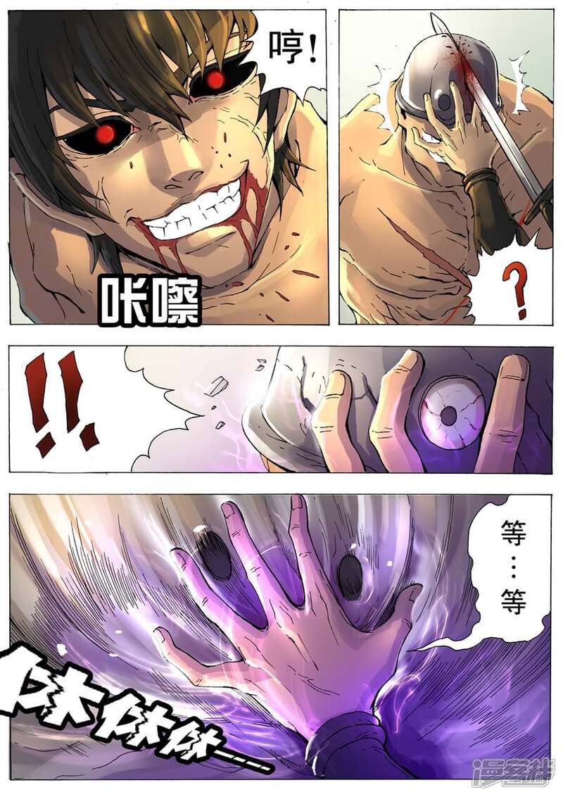 第9话绝地反击（1）-唐寅在异界-云端漫画（第2张）