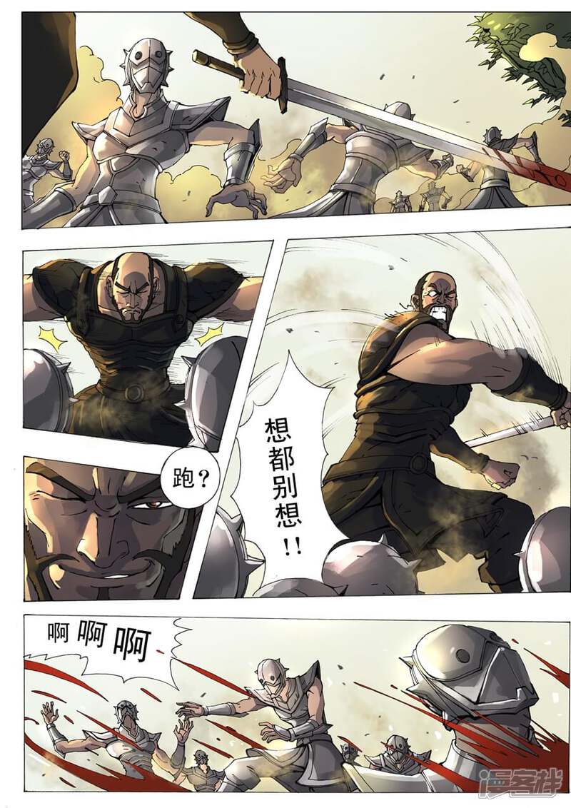 第9话绝地反击（1）-唐寅在异界-云端漫画（第8张）