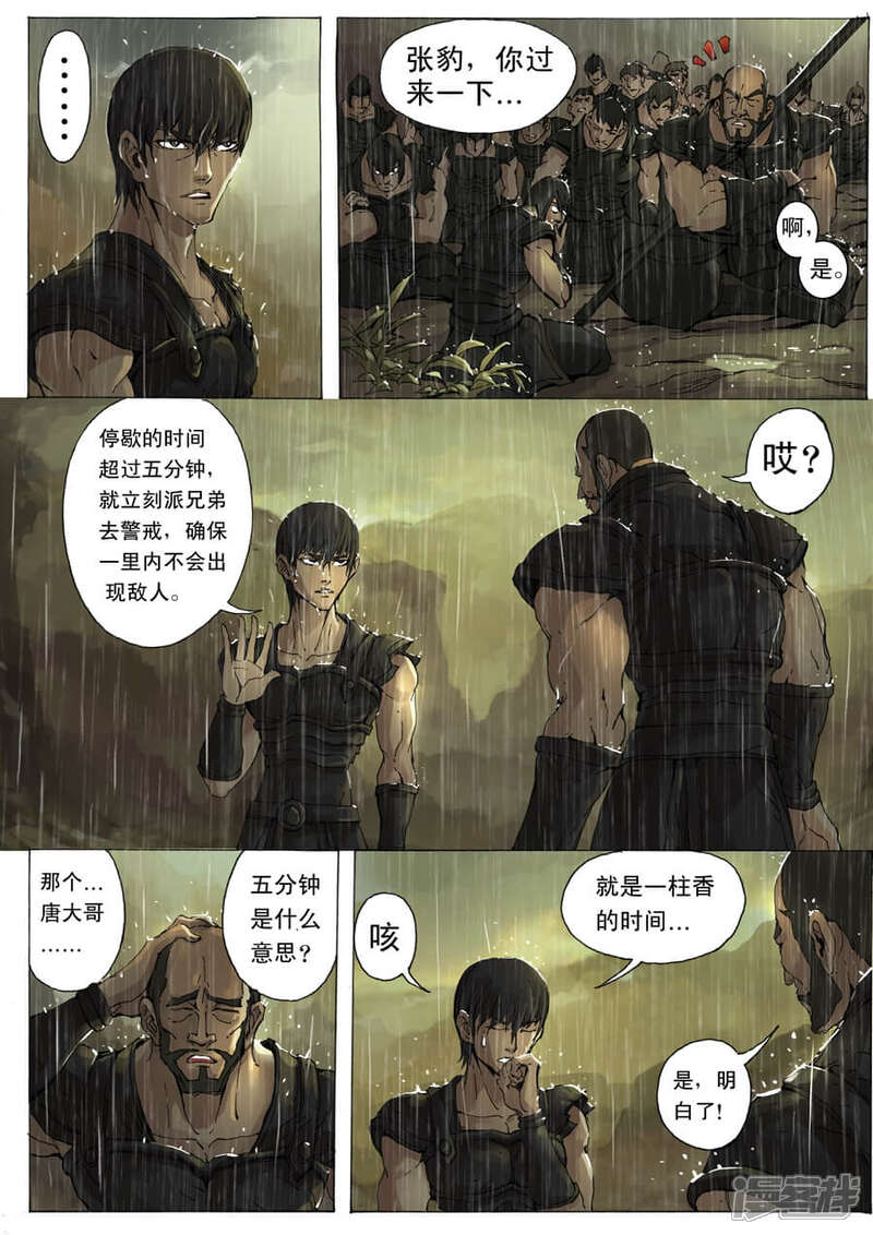第10话峰话路转（1）-唐寅在异界-云端漫画（第4张）