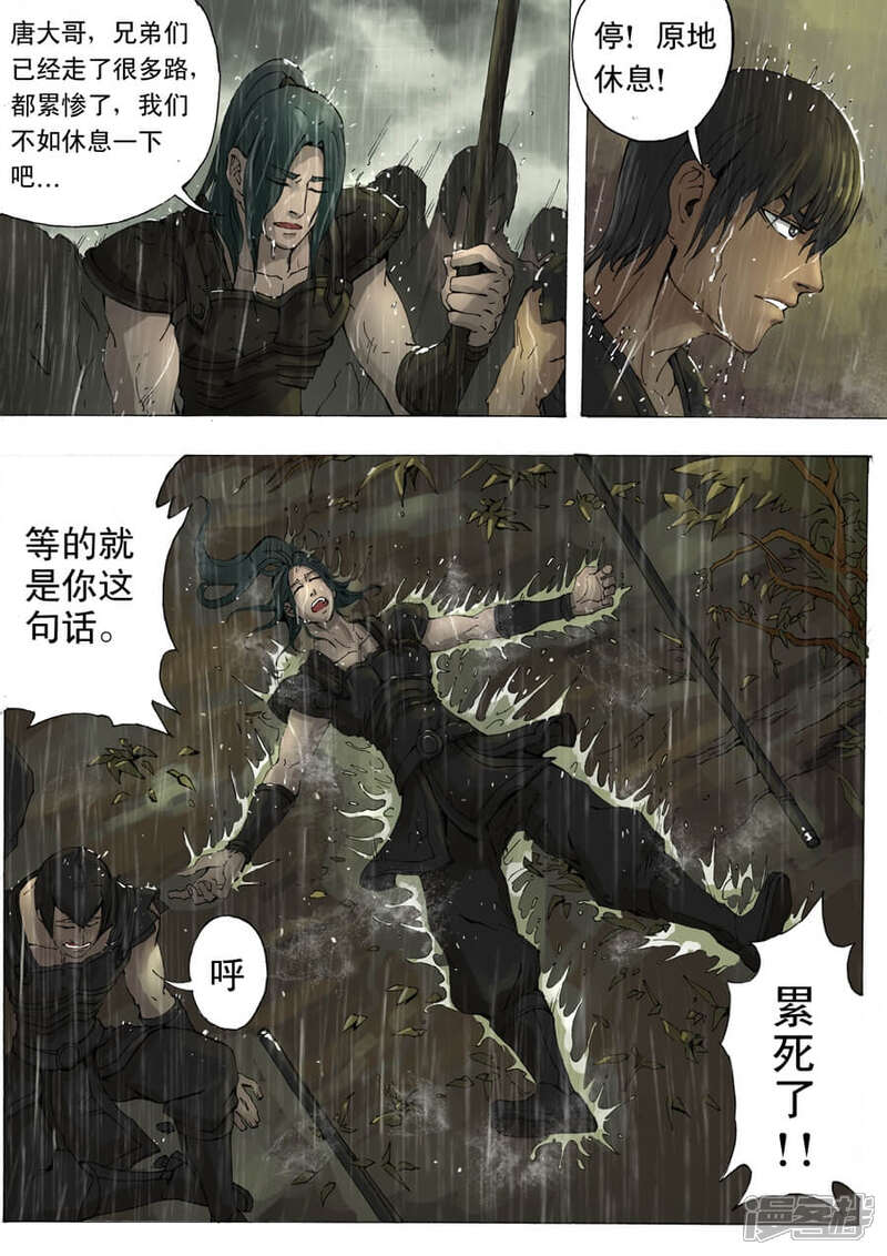第10话峰话路转（1）-唐寅在异界-云端漫画（第3张）