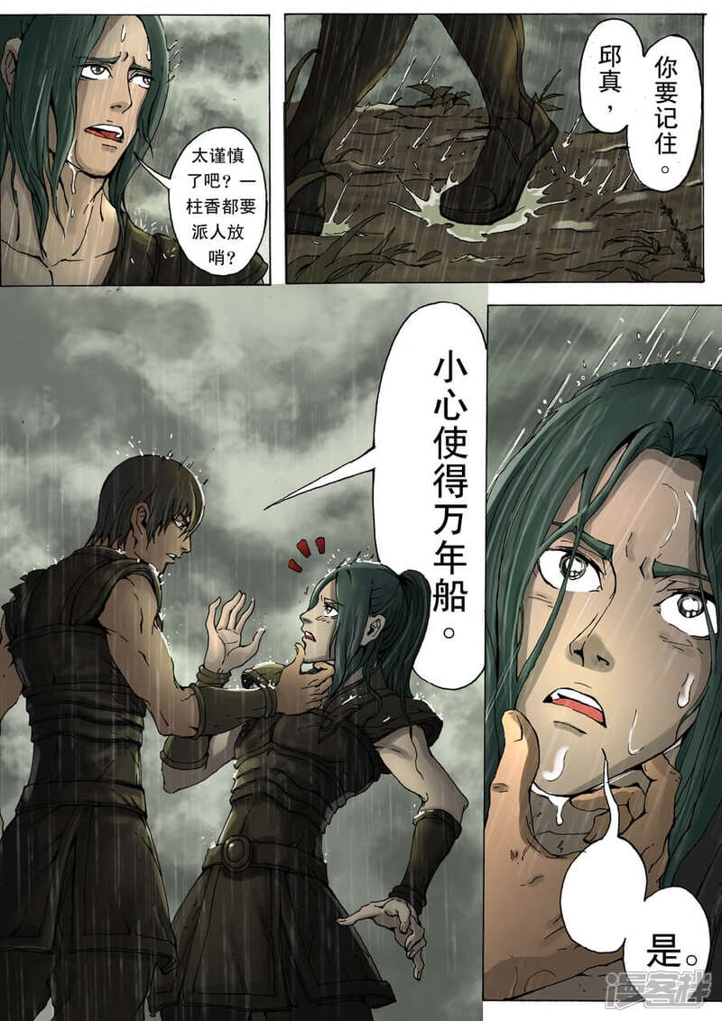 第10话峰话路转（1）-唐寅在异界-云端漫画（第5张）