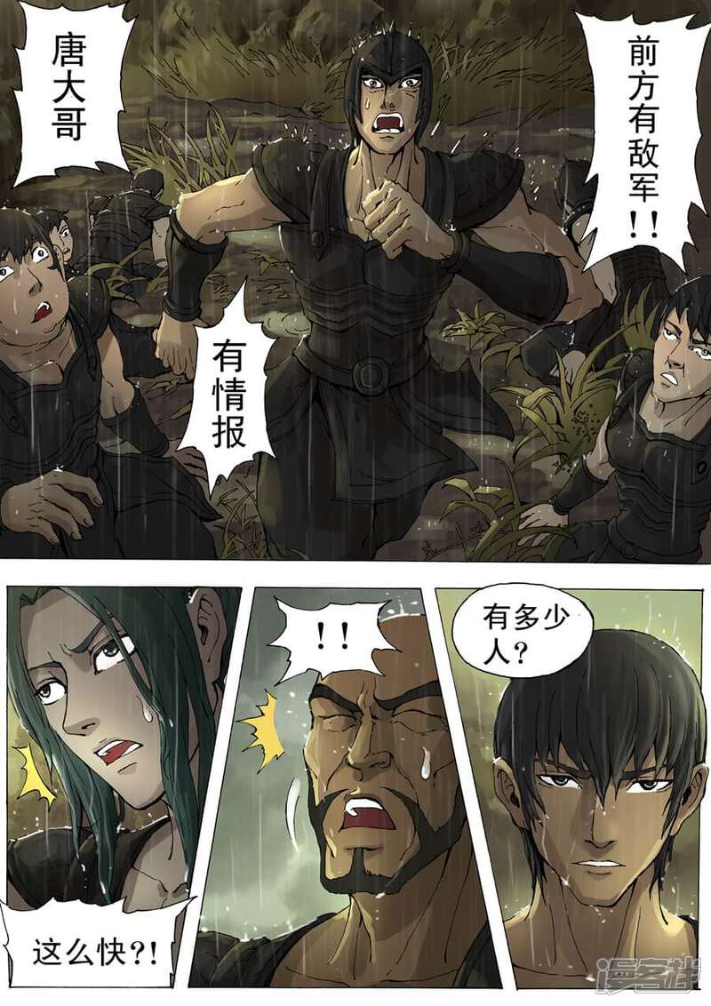 第10话峰话路转（1）-唐寅在异界-云端漫画（第6张）