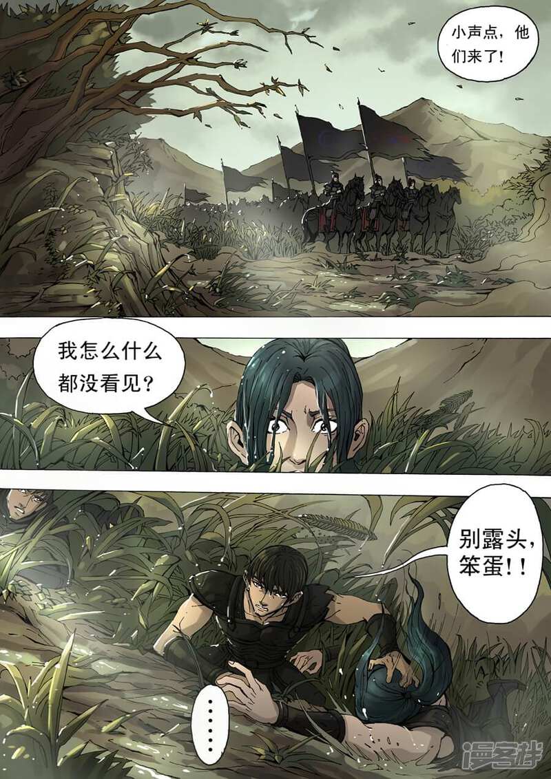 第10话峰话路转（2）-唐寅在异界-云端漫画（第1张）