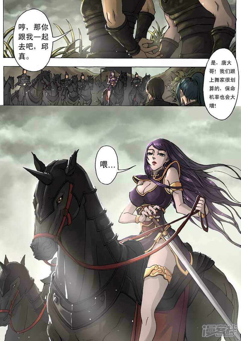 第10话峰话路转（2）-唐寅在异界-云端漫画（第6张）
