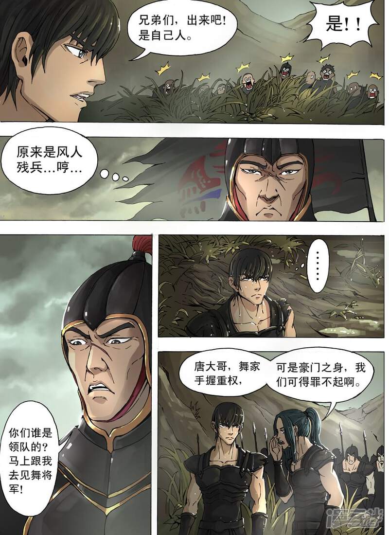 第10话峰话路转（2）-唐寅在异界-云端漫画（第5张）