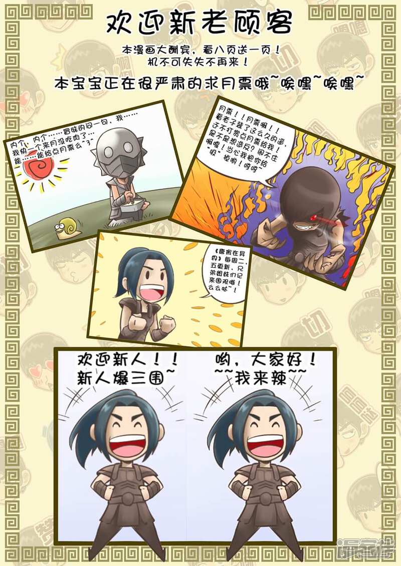 第10话峰话路转（2）-唐寅在异界-云端漫画（第8张）