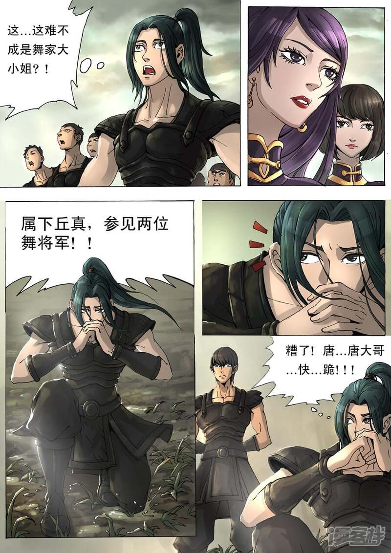 第11话风国舞家（1）-唐寅在异界-云端漫画（第2张）