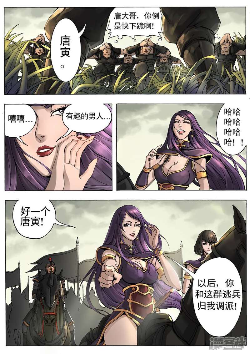 第11话风国舞家（1）-唐寅在异界-云端漫画（第4张）