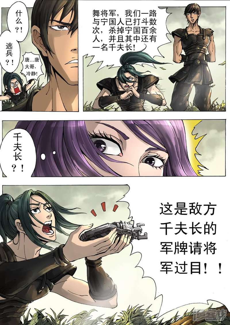 第11话风国舞家（1）-唐寅在异界-云端漫画（第5张）