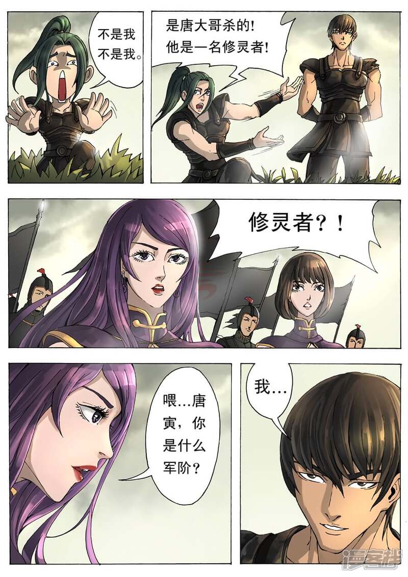 第11话风国舞家（1）-唐寅在异界-云端漫画（第7张）