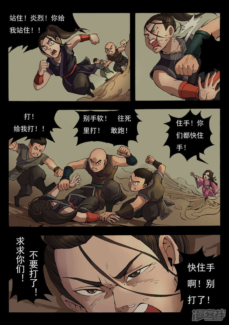第11话风国舞家（2）-唐寅在异界-云端漫画（第3张）