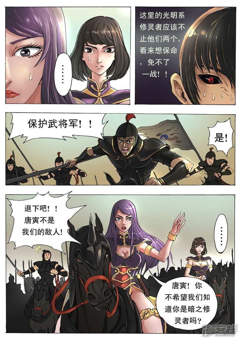 第11话风国舞家（2）-唐寅在异界-云端漫画（第6张）
