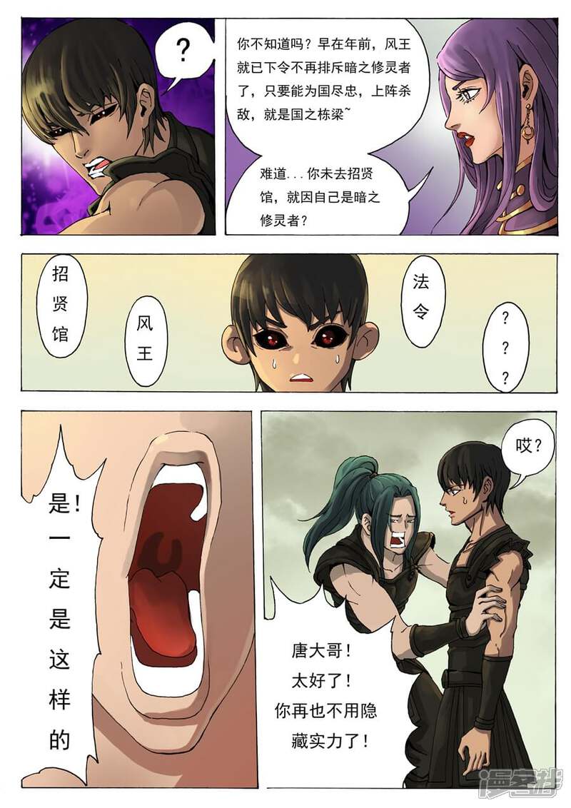 第11话风国舞家（2）-唐寅在异界-云端漫画（第7张）