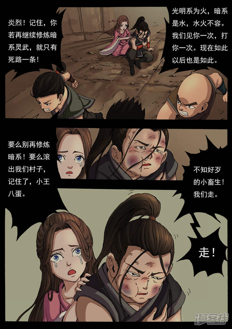 第11话风国舞家（2）-唐寅在异界-云端漫画（第4张）