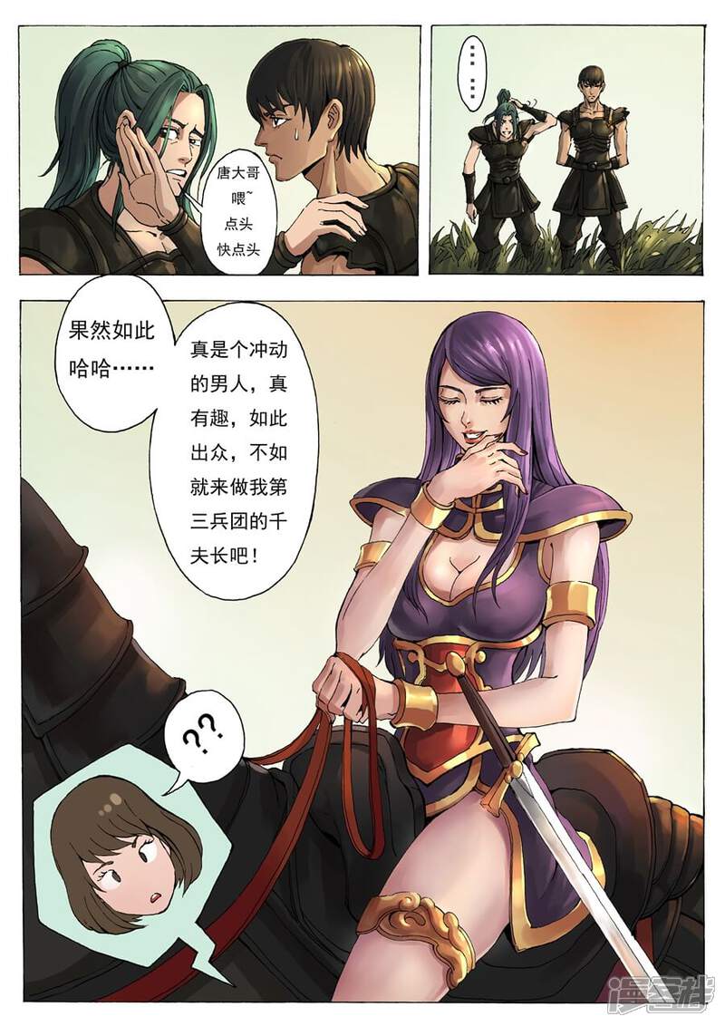 第11话风国舞家（2）-唐寅在异界-云端漫画（第8张）