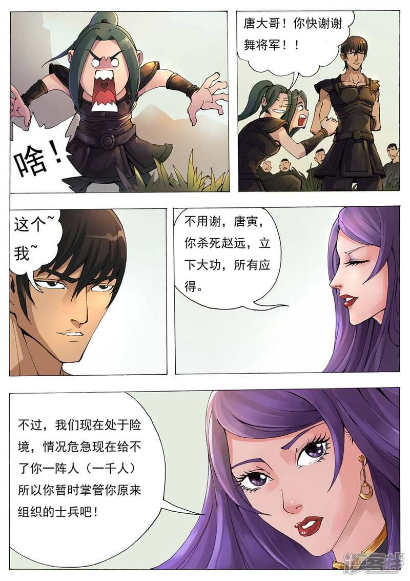 【唐寅在异界】漫画-（第12话 千夫长（1））章节漫画下拉式图片-2.jpg