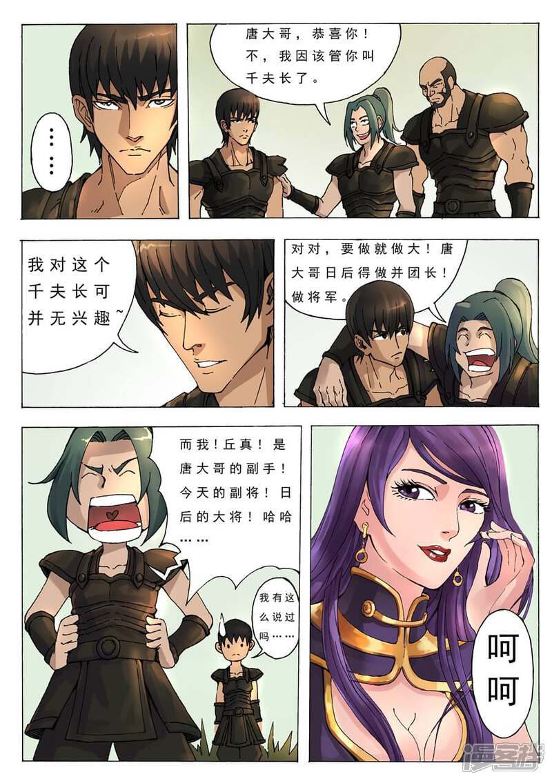 第12话千夫长（1）-唐寅在异界-云端漫画（第3张）