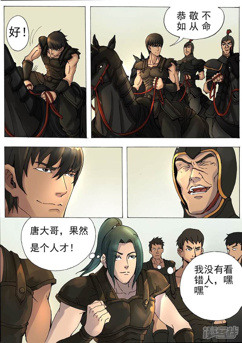第12话千夫长（1）-唐寅在异界-云端漫画（第6张）