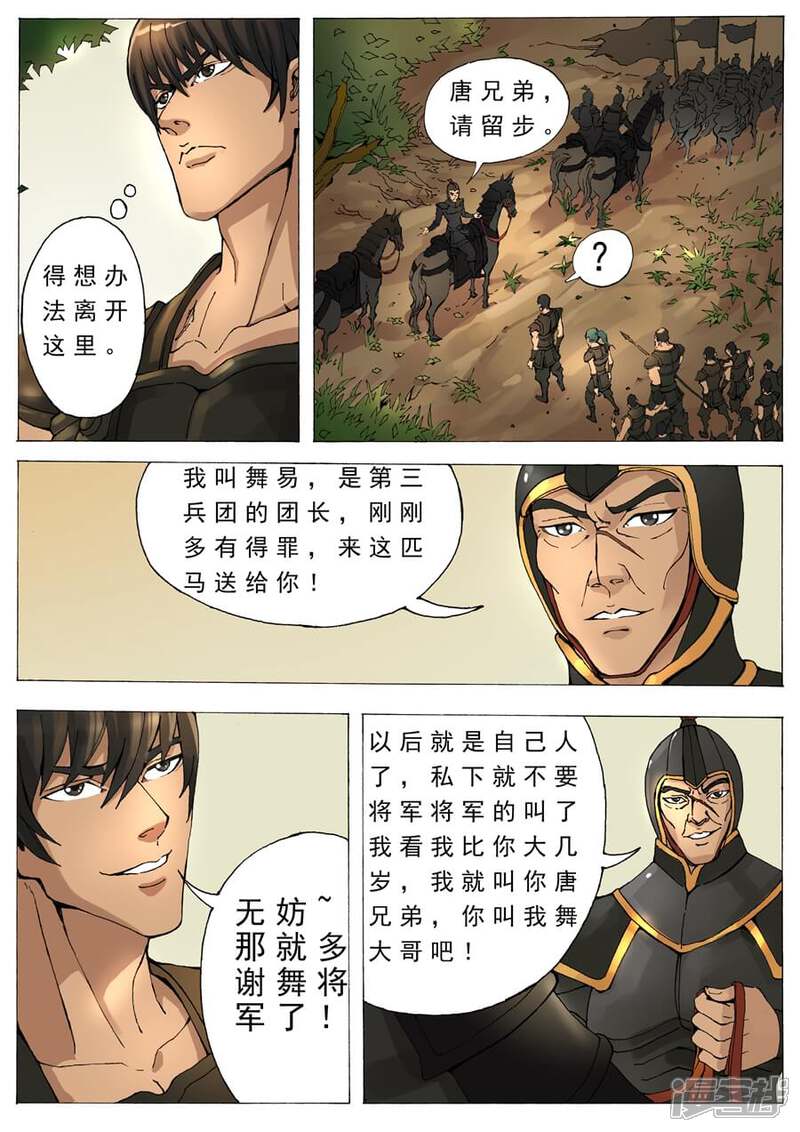第12话千夫长（1）-唐寅在异界-云端漫画（第5张）