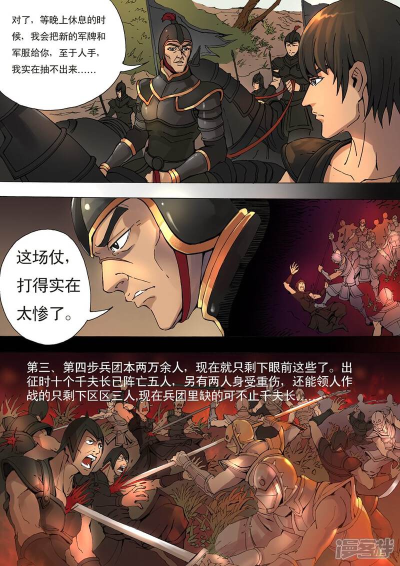 第12话千夫长（1）-唐寅在异界-云端漫画（第7张）