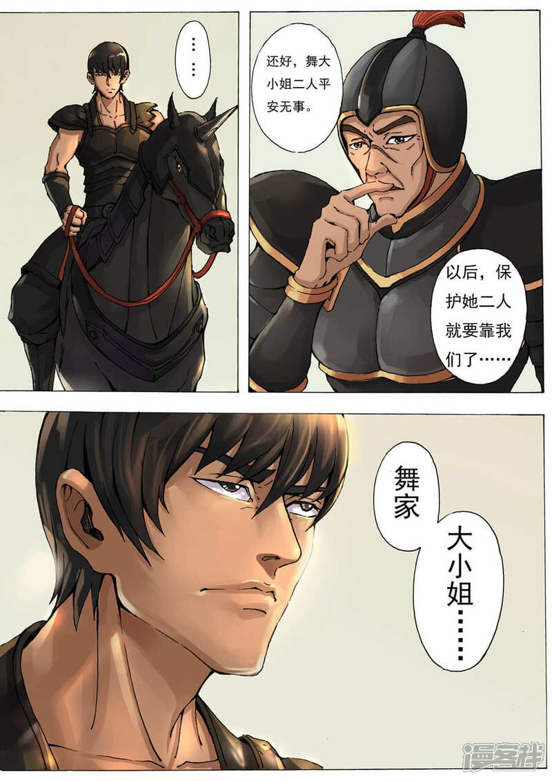 第12话千夫长（1）-唐寅在异界-云端漫画（第8张）
