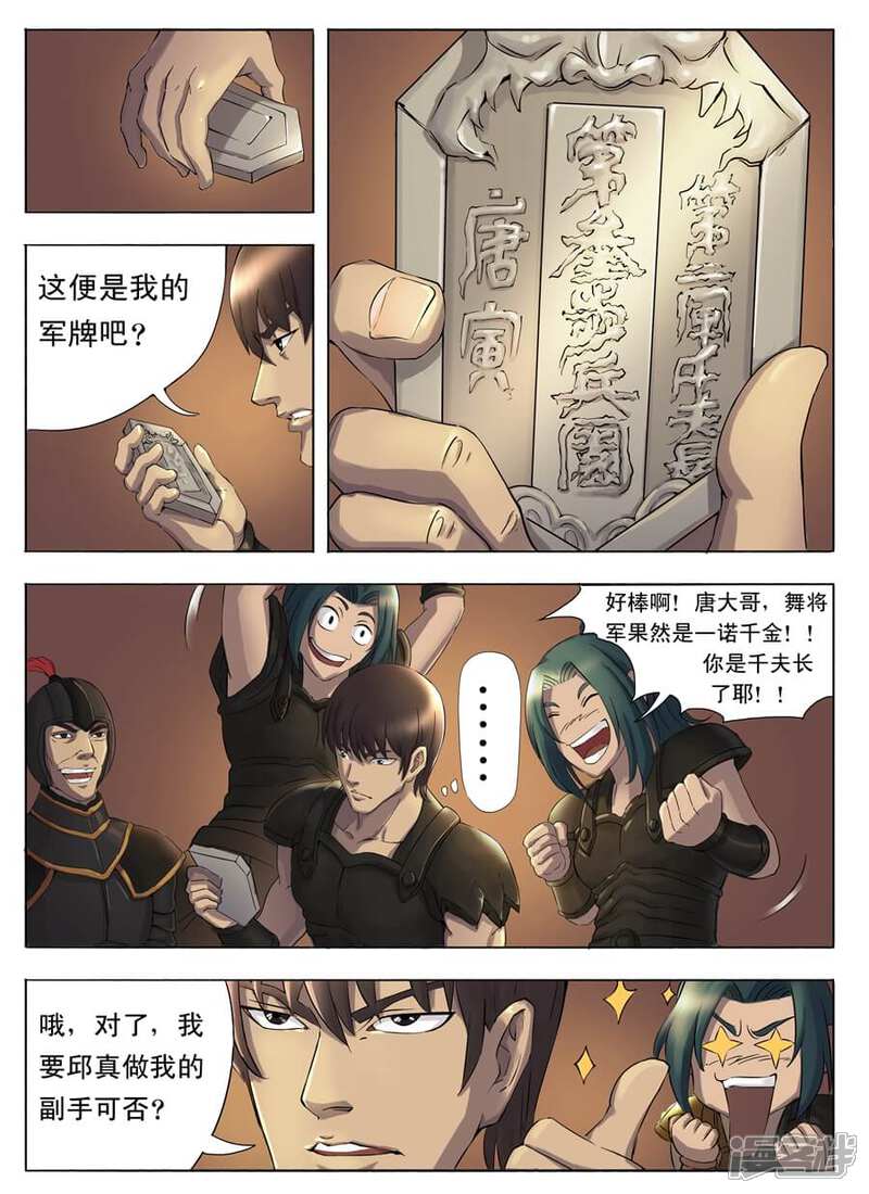 第12话千夫长（2）-唐寅在异界-云端漫画（第5张）