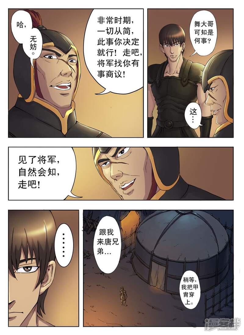 第12话千夫长（2）-唐寅在异界-云端漫画（第6张）