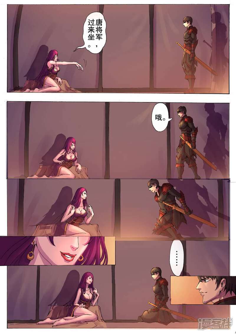 第13话美人心机（1）-唐寅在异界-云端漫画（第4张）