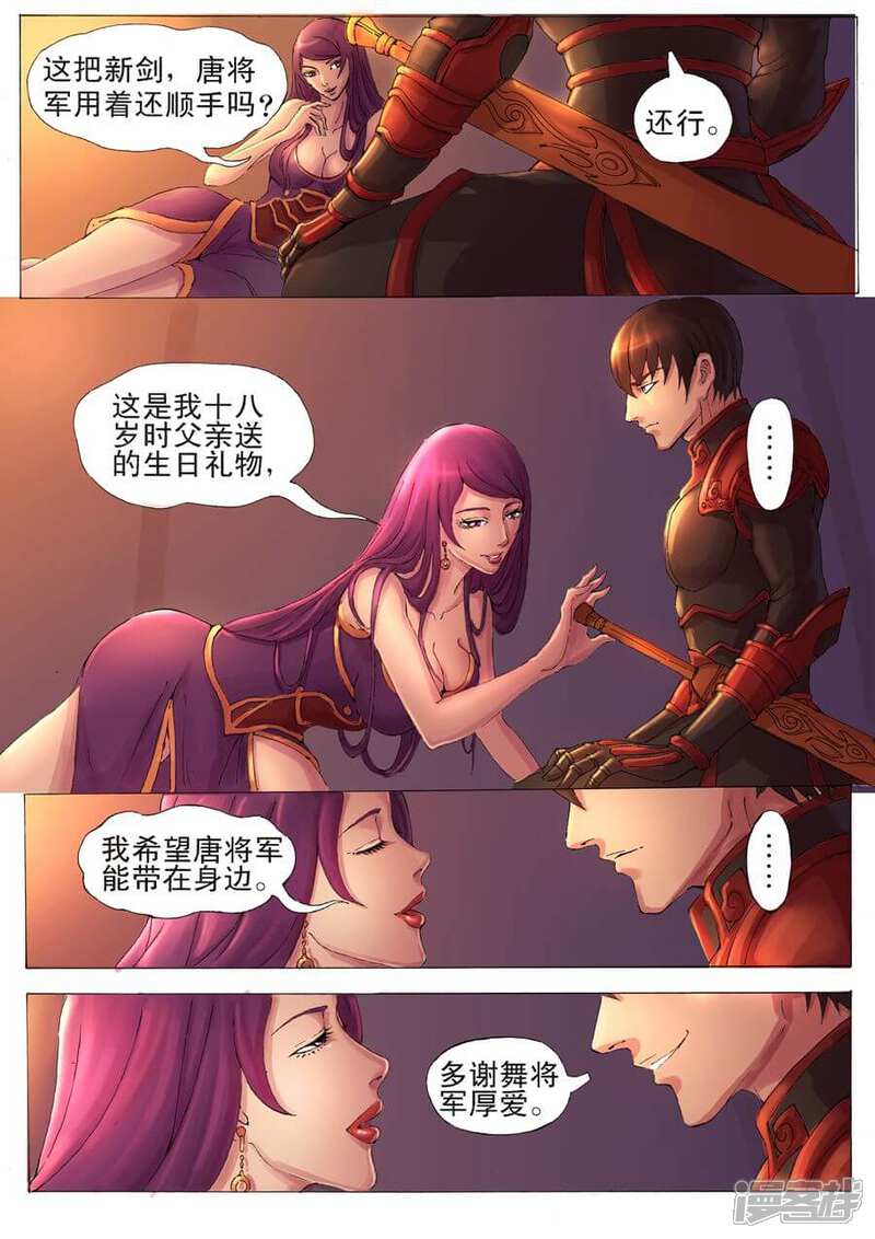 第13话美人心机（1）-唐寅在异界-云端漫画（第5张）