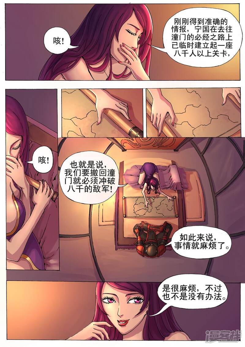 第13话美人心机（1）-唐寅在异界-云端漫画（第6张）
