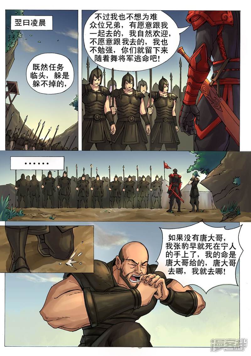 第13话美人心机（2）-唐寅在异界-云端漫画（第4张）