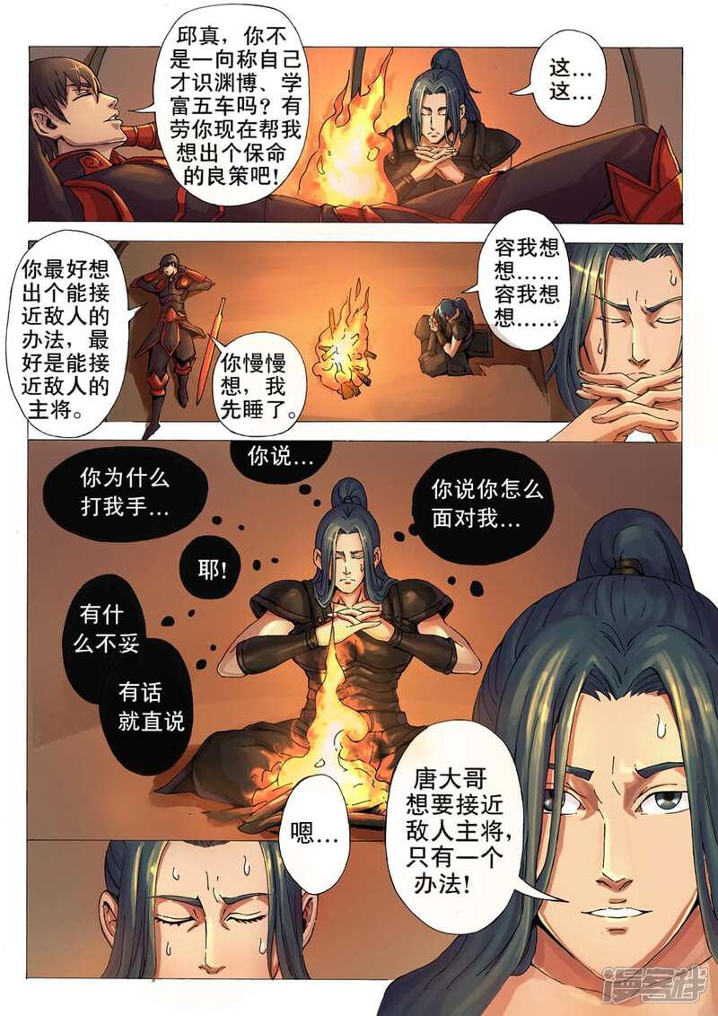 第13话美人心机（2）-唐寅在异界-云端漫画（第3张）