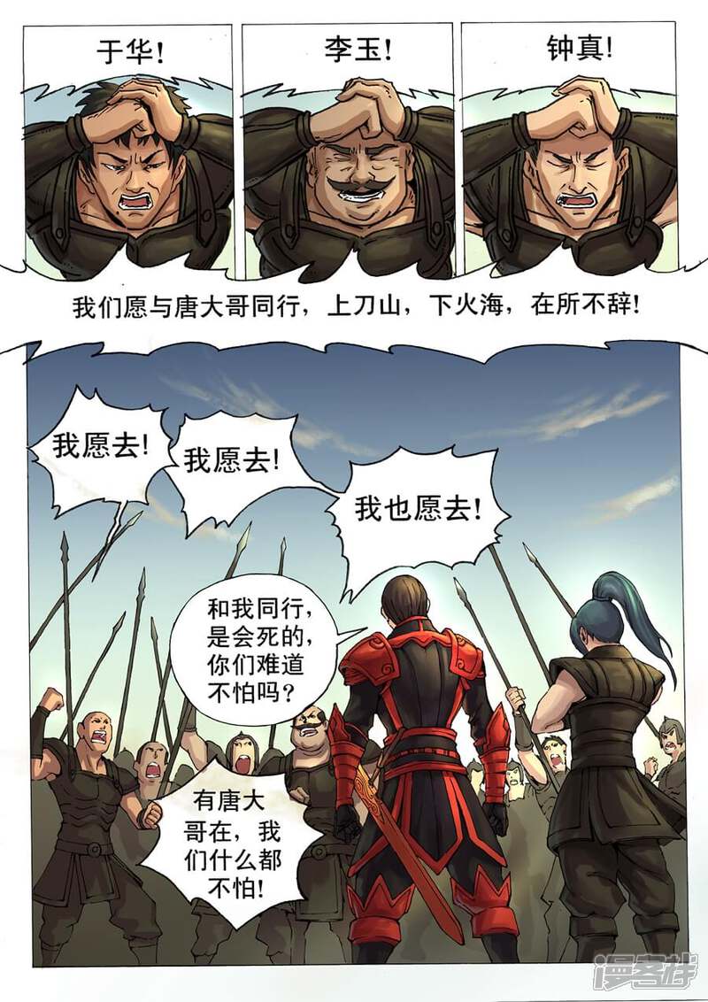 第13话美人心机（2）-唐寅在异界-云端漫画（第5张）