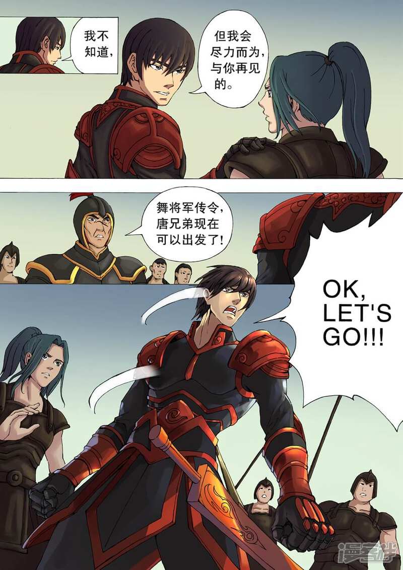 第13话美人心机（2）-唐寅在异界-云端漫画（第7张）