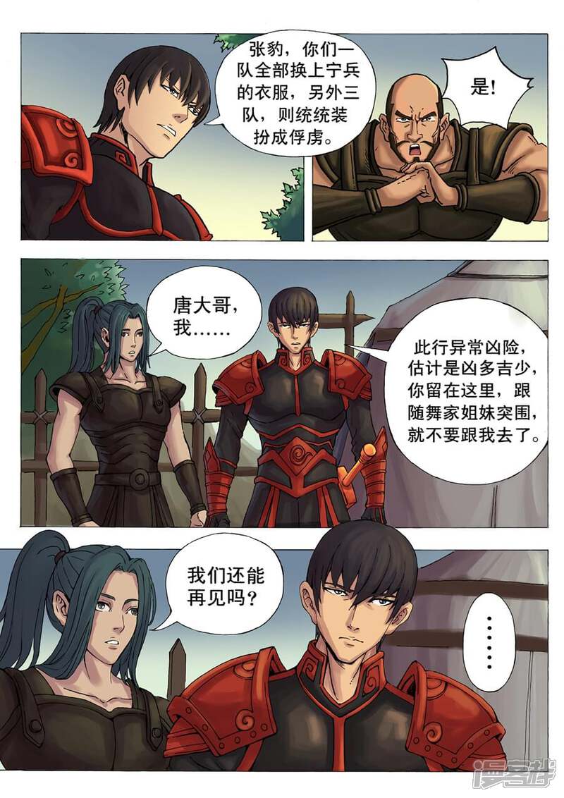 第13话美人心机（2）-唐寅在异界-云端漫画（第6张）