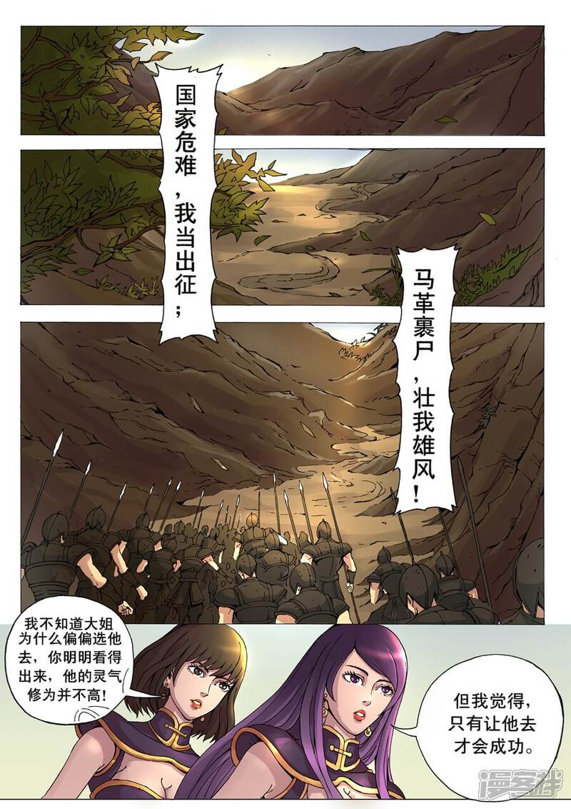 第13话美人心机（2）-唐寅在异界-云端漫画（第8张）