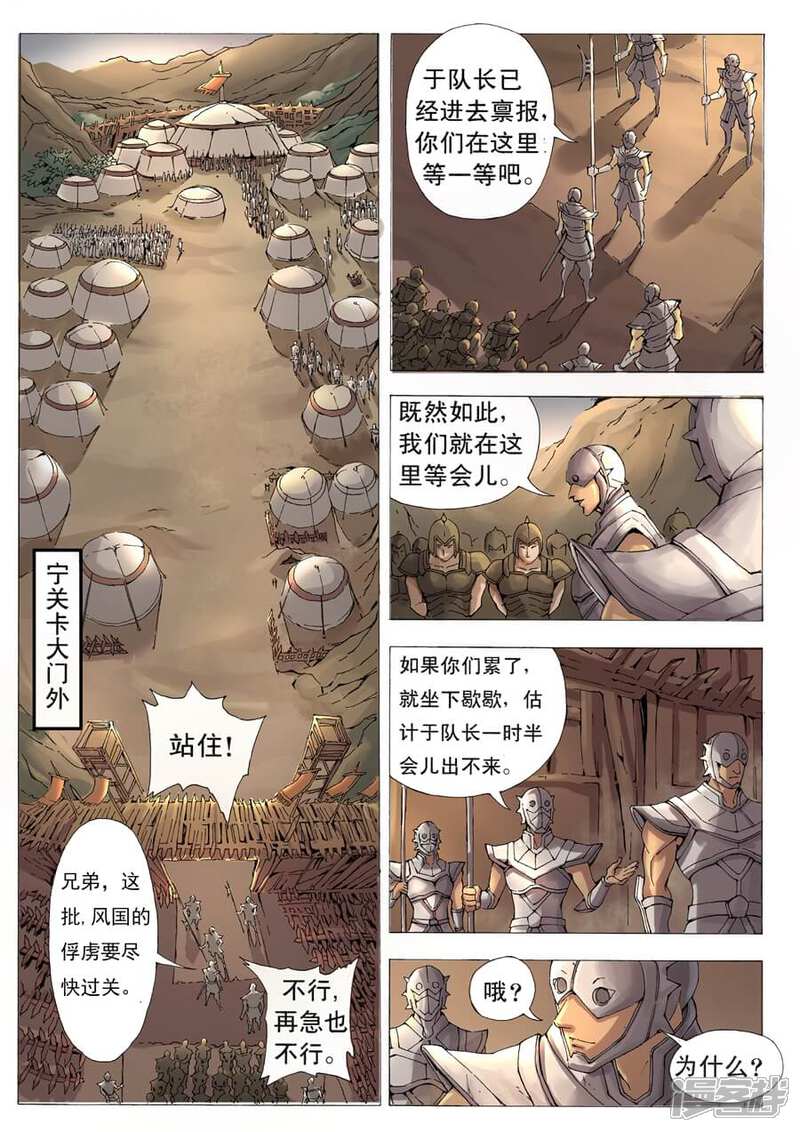 【唐寅在异界】漫画-（第14话 四面楚歌（1））章节漫画下拉式图片-2.jpg