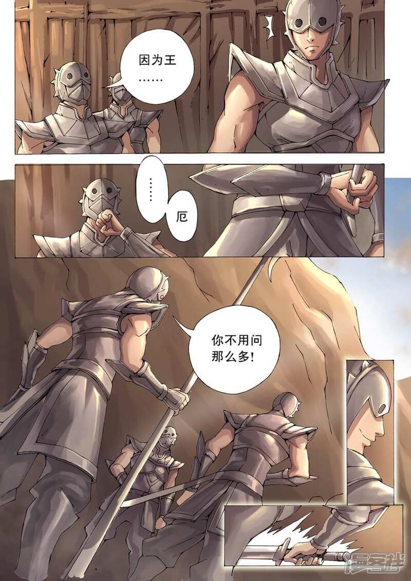 第14话四面楚歌（1）-唐寅在异界-云端漫画（第3张）