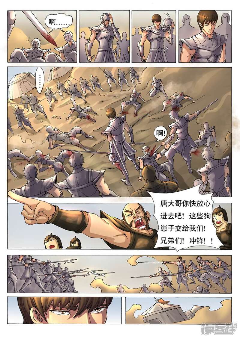 第14话四面楚歌（1）-唐寅在异界-云端漫画（第7张）