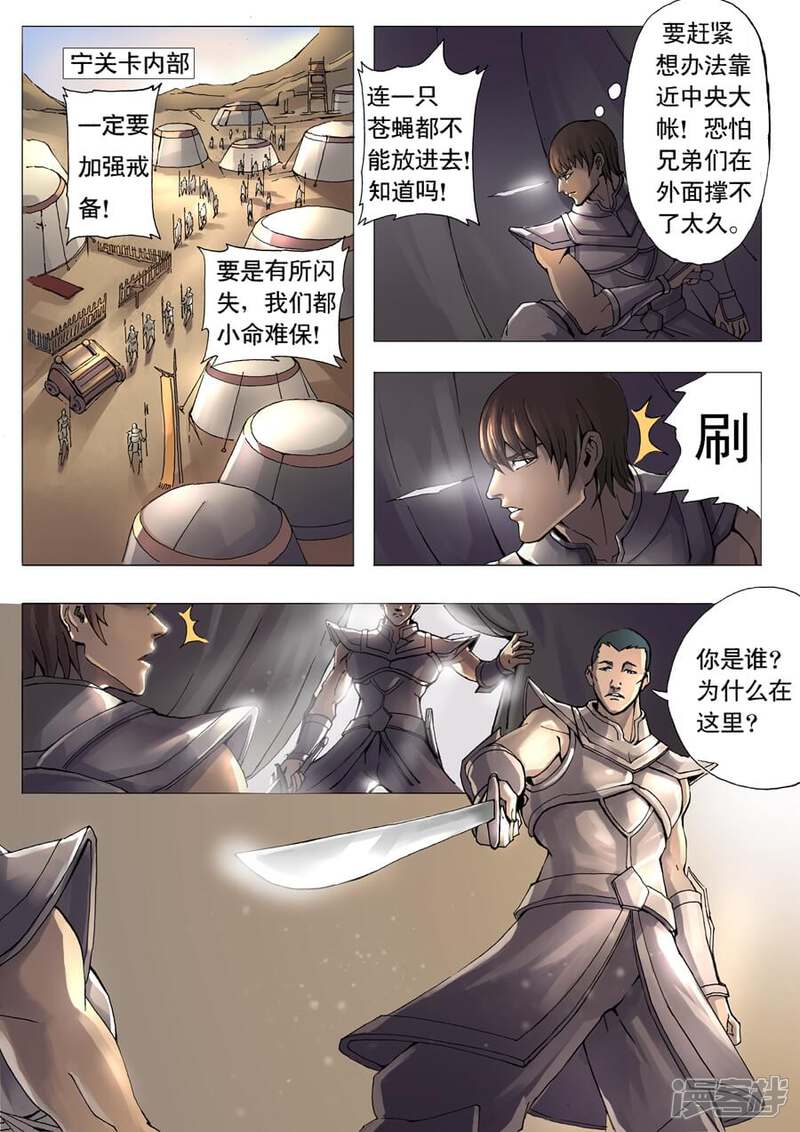 第14话四面楚歌（1）-唐寅在异界-云端漫画（第8张）