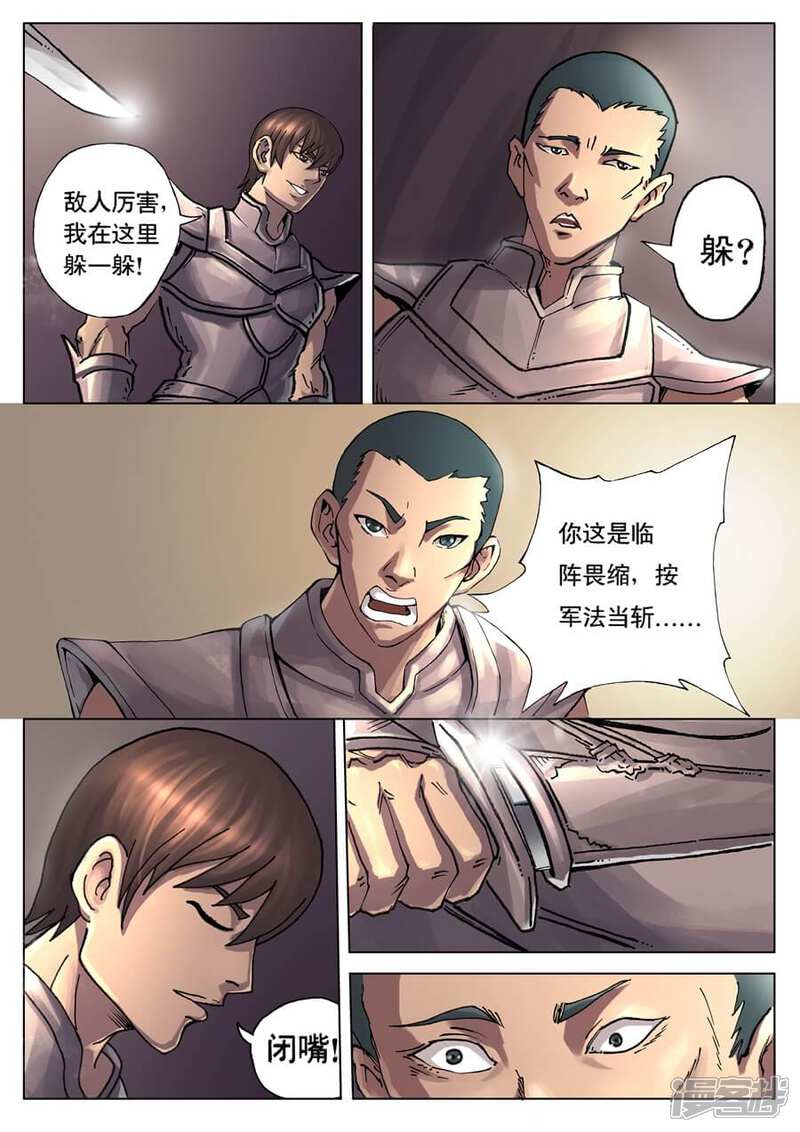第14话四面楚歌（2）-唐寅在异界-云端漫画（第1张）