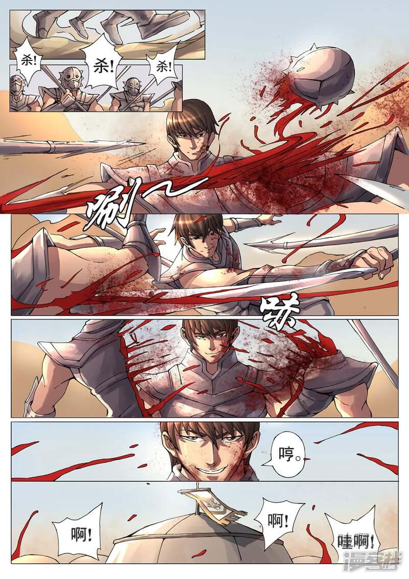 第14话四面楚歌（2）-唐寅在异界-云端漫画（第7张）