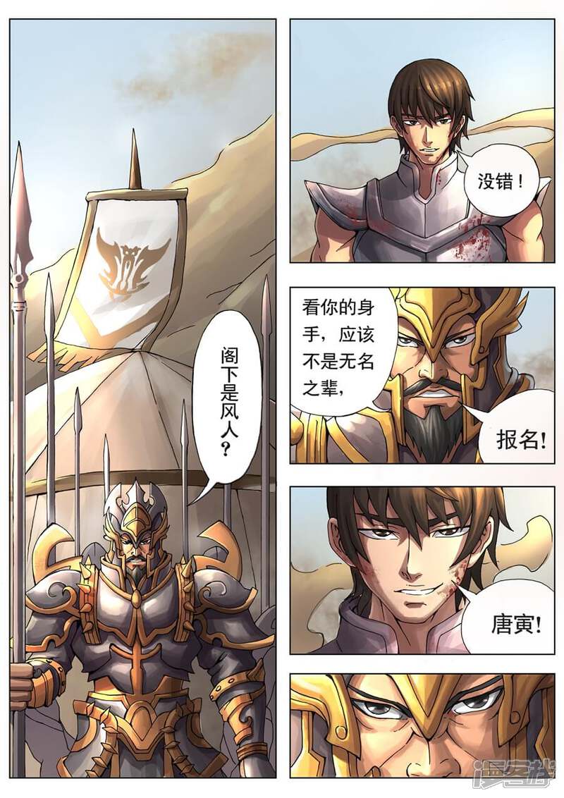 第15话短兵相接（1）-唐寅在异界-云端漫画（第2张）