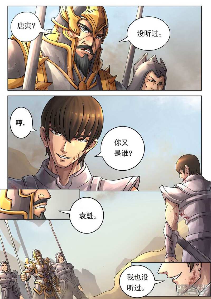 第15话短兵相接（1）-唐寅在异界-云端漫画（第3张）