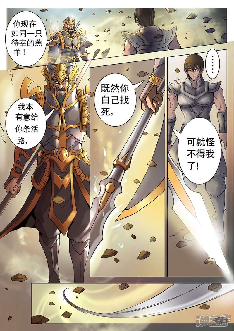 第15话短兵相接（1）-唐寅在异界-云端漫画（第7张）