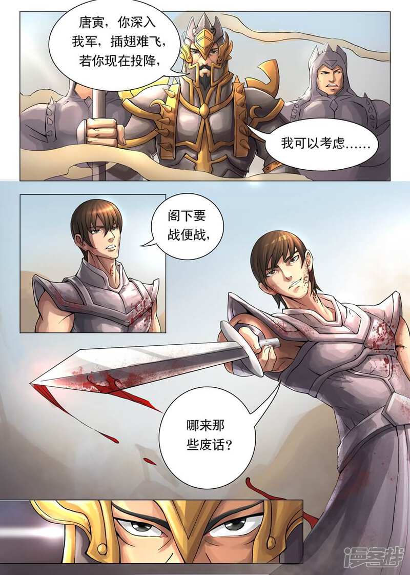 第15话短兵相接（1）-唐寅在异界-云端漫画（第4张）