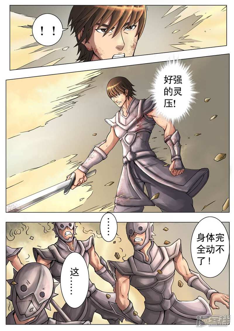 第15话短兵相接（1）-唐寅在异界-云端漫画（第6张）