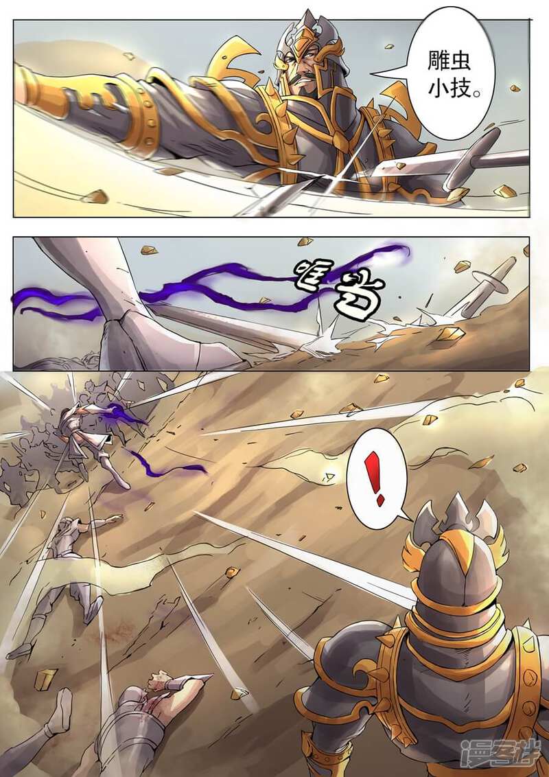 第15话短兵相接（2）-唐寅在异界-云端漫画（第3张）