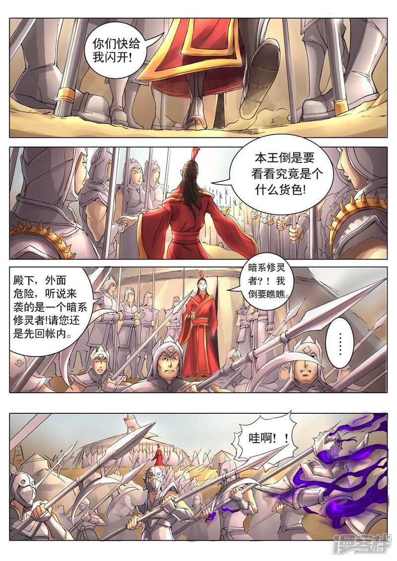 第16话影杀（1）-唐寅在异界-云端漫画（第3张）